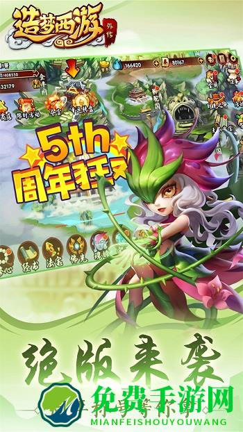 造梦西游外传手机版