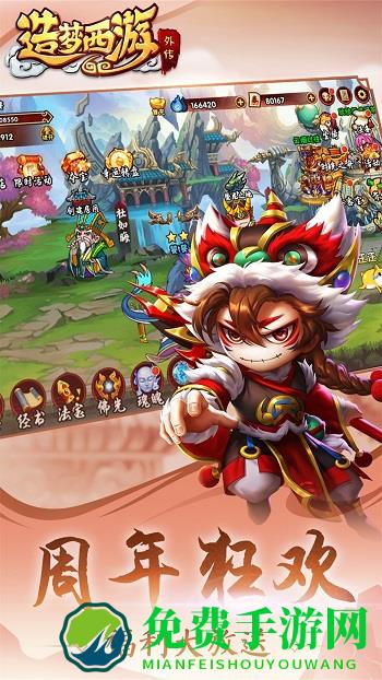 造梦西游外传手机版