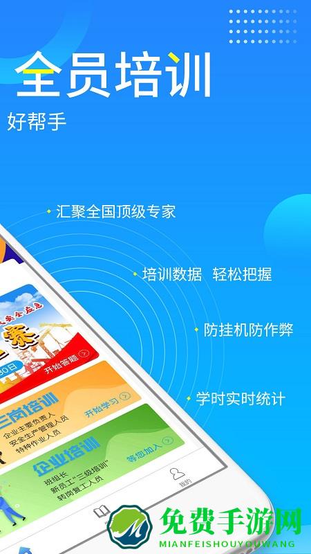 链工宝手机app官方(安全培训软件)