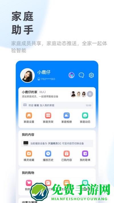 天猫精灵最新版本