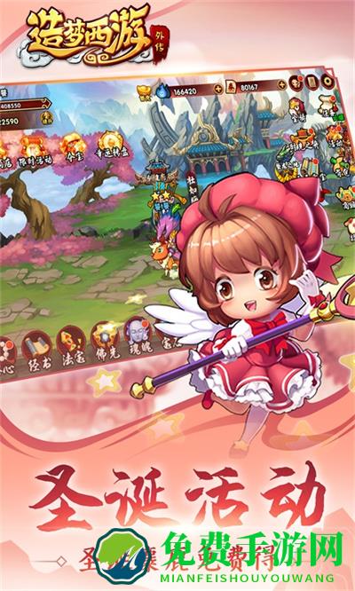 造梦西游外传qq版