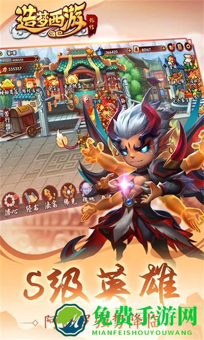 造梦西游外传qq版