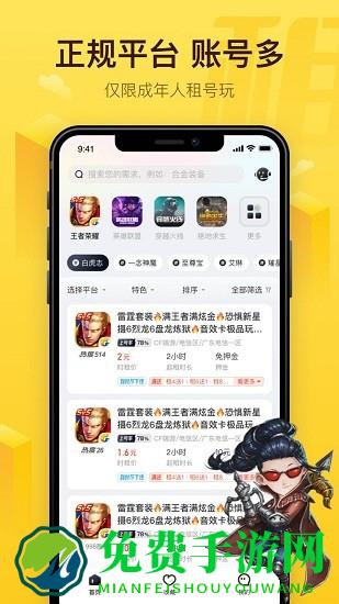 飞鸟租号最新版