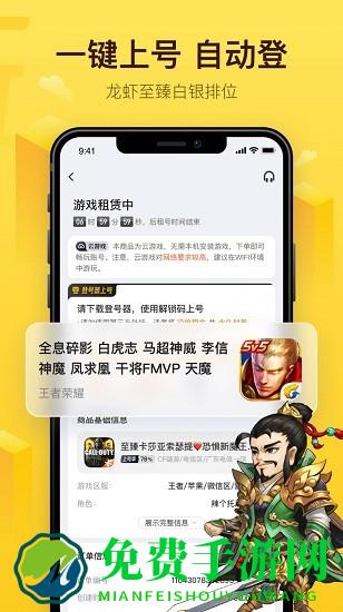 飞鸟租号最新版