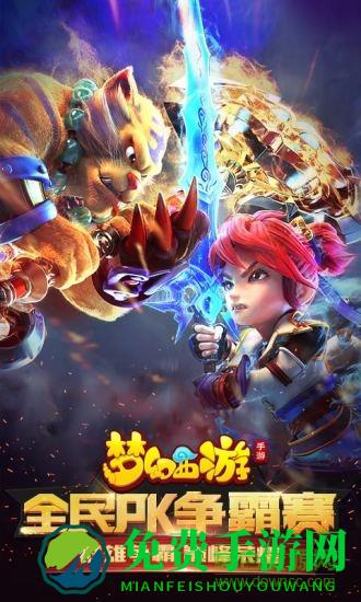 梦幻西游手游魅族版