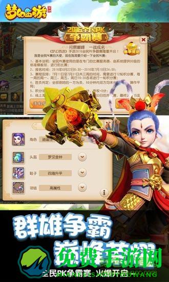 梦幻西游手游魅族版