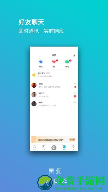 美派音乐app