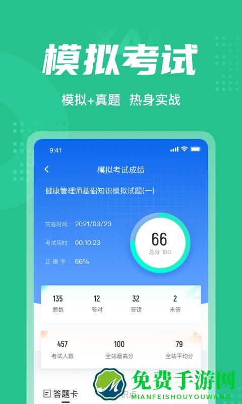 健康管理师考试聚题库软件最新版