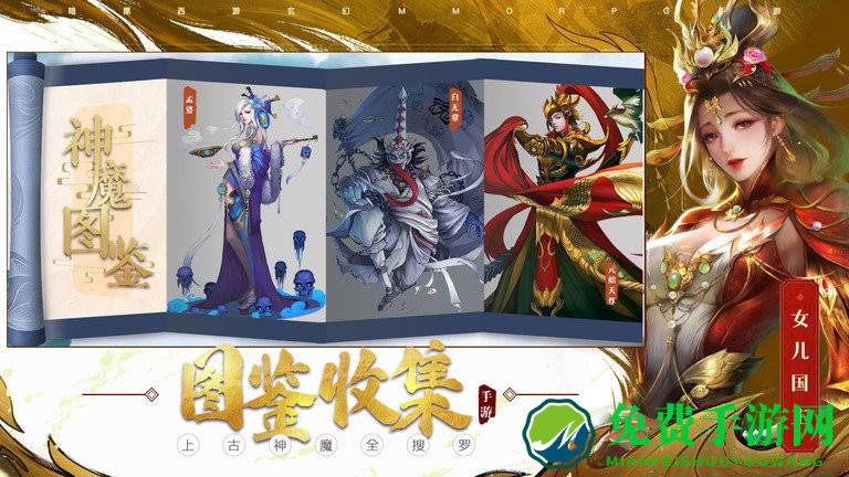 洪荒西行录手游下载