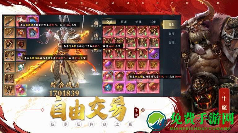 洪荒西行录官方版