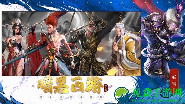 洪荒西行录官方版