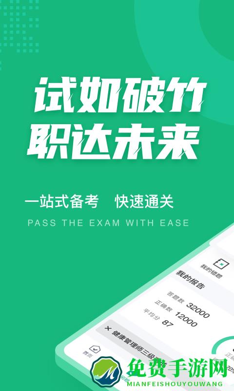 健康管理师三级考试聚题库app