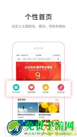 魔学院企业培训云平台