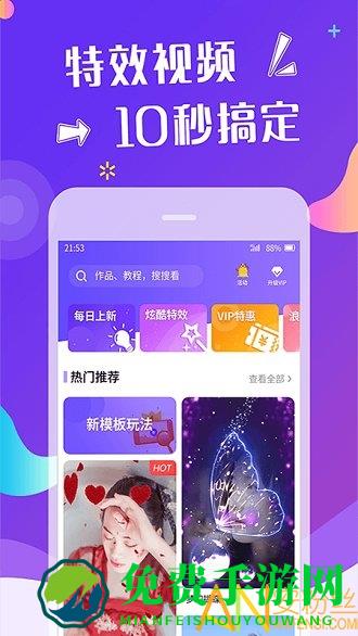 特效视频制作app