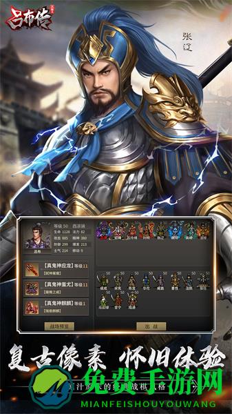 三国志吕布传奇