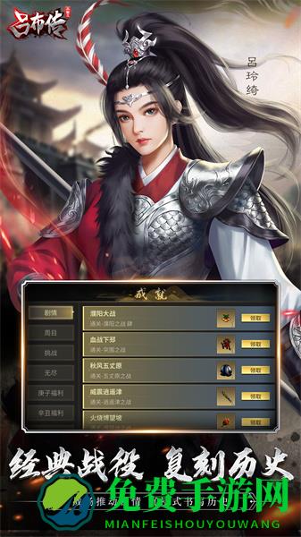 三国志吕布传奇