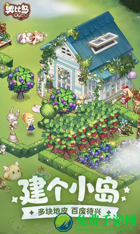 奥比岛腾讯手游