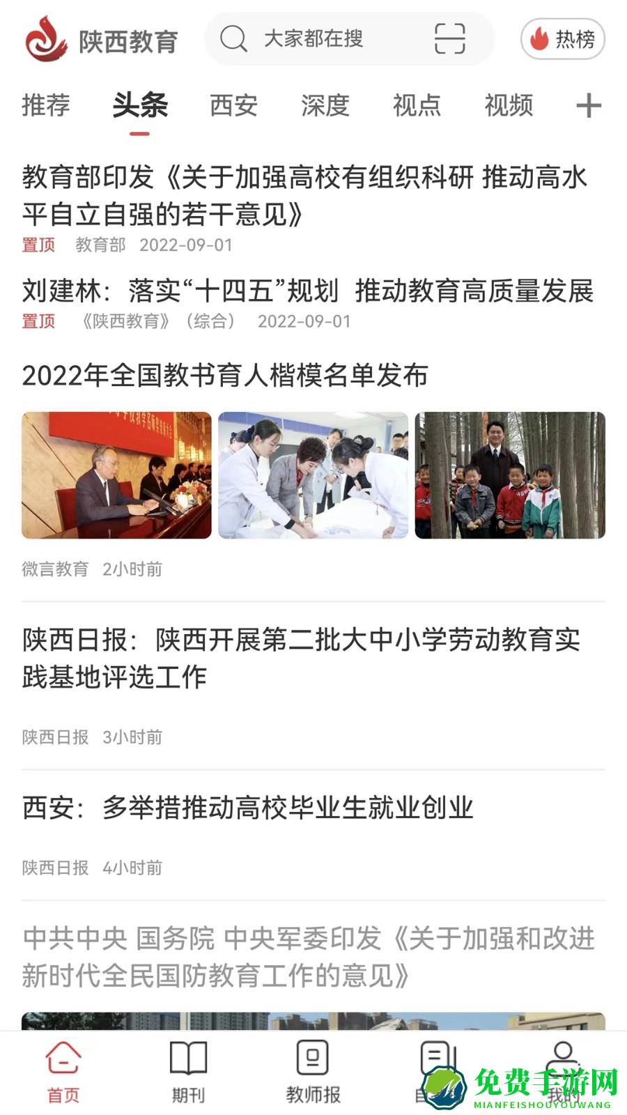 陕西教育云在线直播平台app