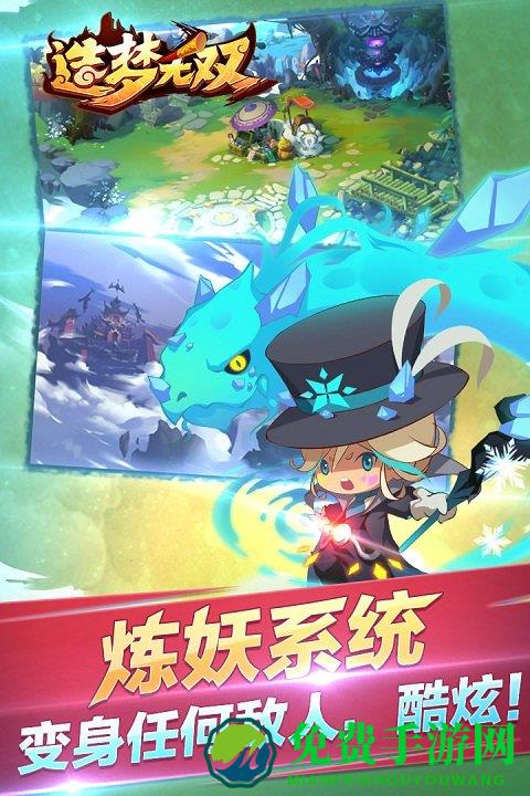 造梦无双腾讯版官方版