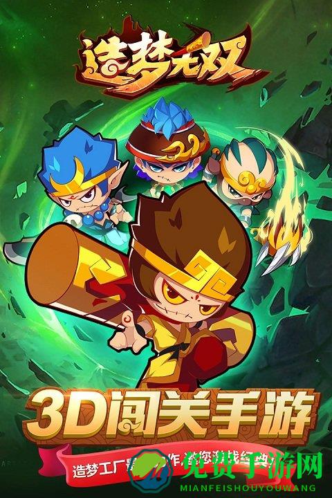 造梦无双腾讯版官方版