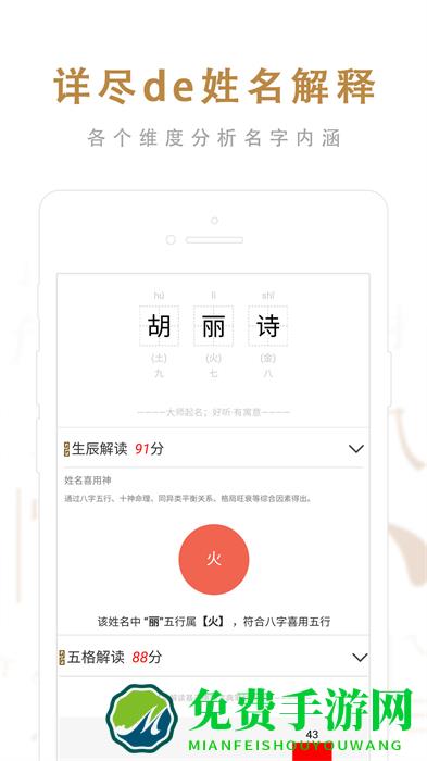 起名取名大师手机版