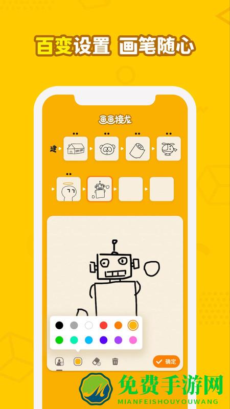 画画接龙手机版