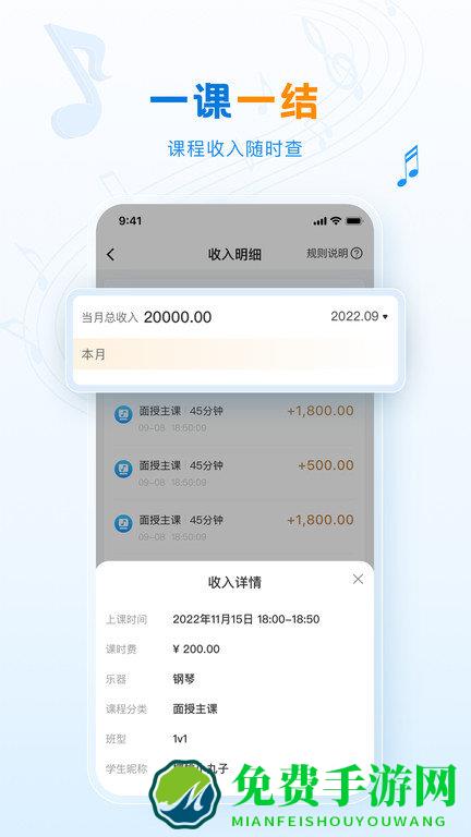 泛德音乐老师端软件下载