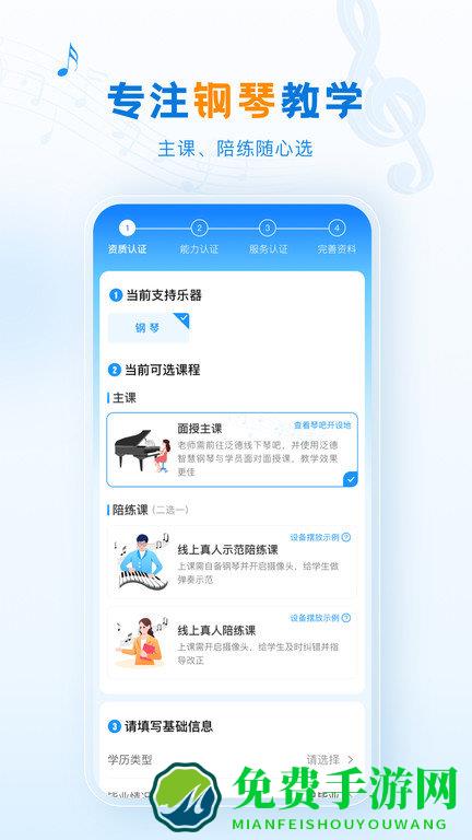 泛德音乐老师端app