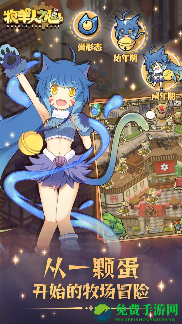 牧羊人之心qq微信登录版