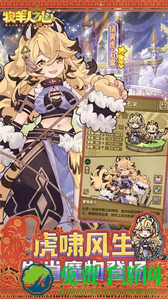 牧羊人之心魅族版