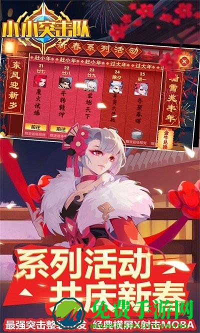 小小突击队2测试服