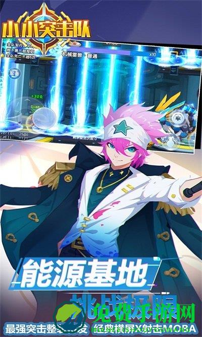 小小突击队2体验服