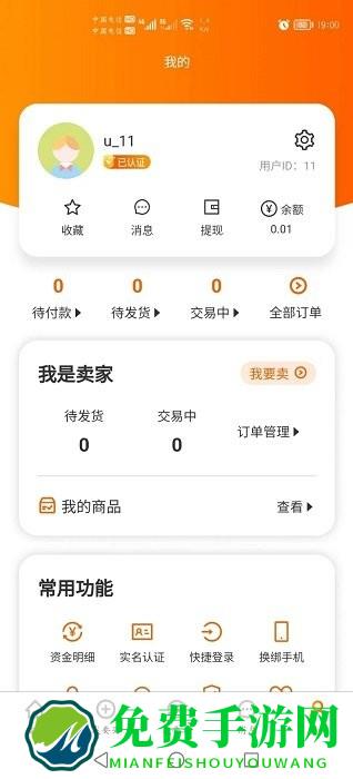 蓝盾游戏交易平台官方版