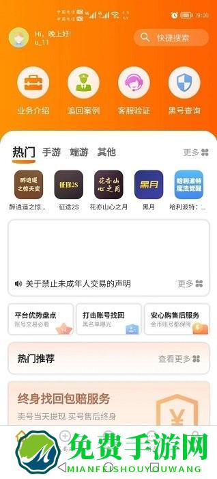 蓝盾游戏交易平台官方版