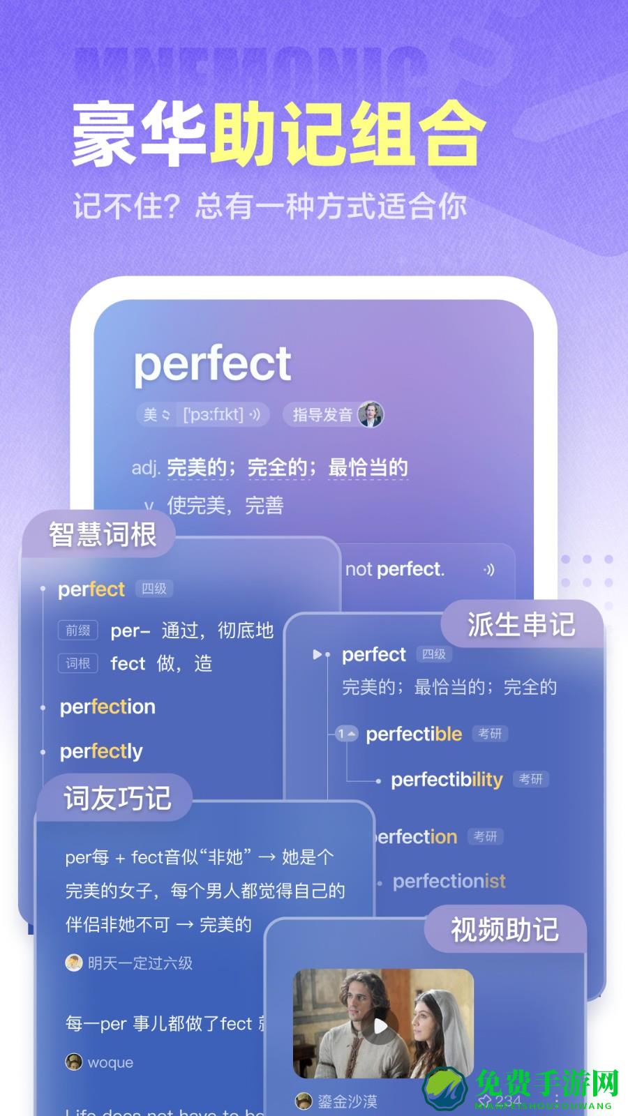 完美万词王免费版