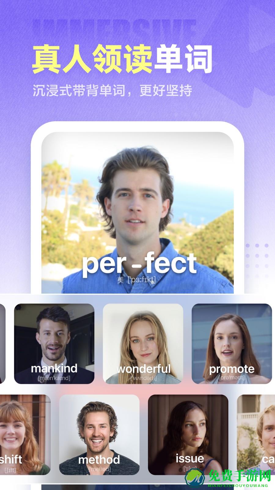 完美万词王免费版