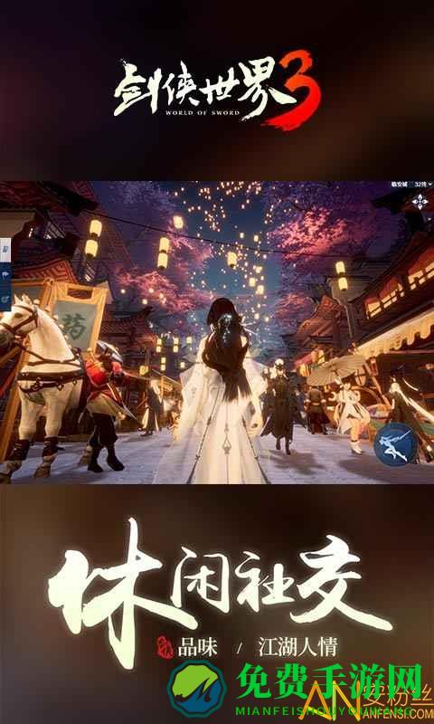 剑侠世界3vivo端