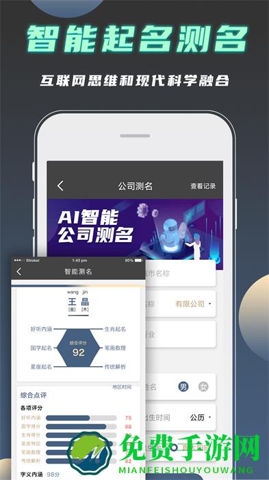 公司起名测名大全免费版