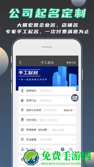 公司起名测名大全免费版