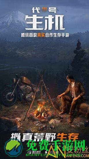 腾讯黎明觉醒最新版下载