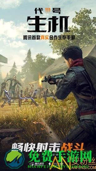 黎明觉醒腾讯手游