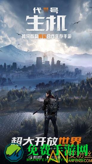 黎明觉醒腾讯手游