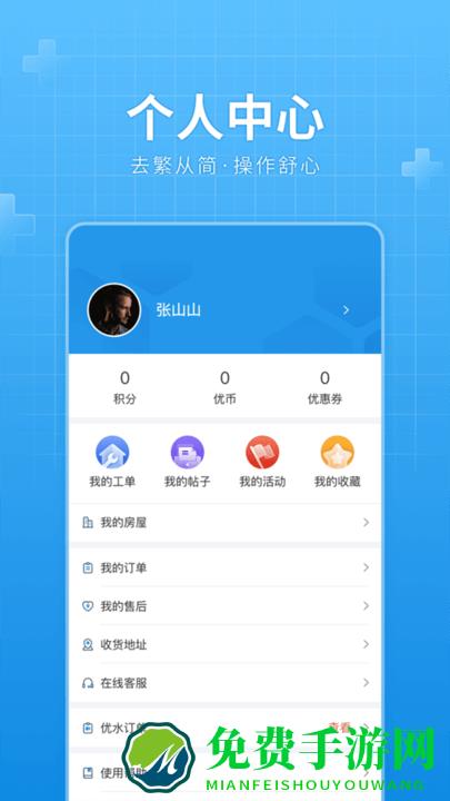华发优生活最新app