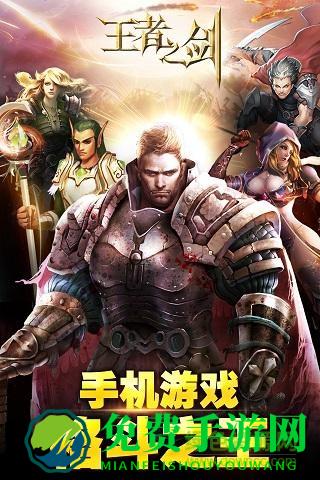 王者之剑2变态版