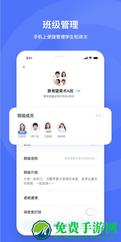 好未来直播云教师版手机端