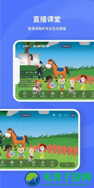 好未来直播云教师版手机端