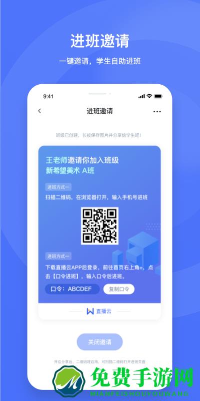 好未来直播云教师版手机端