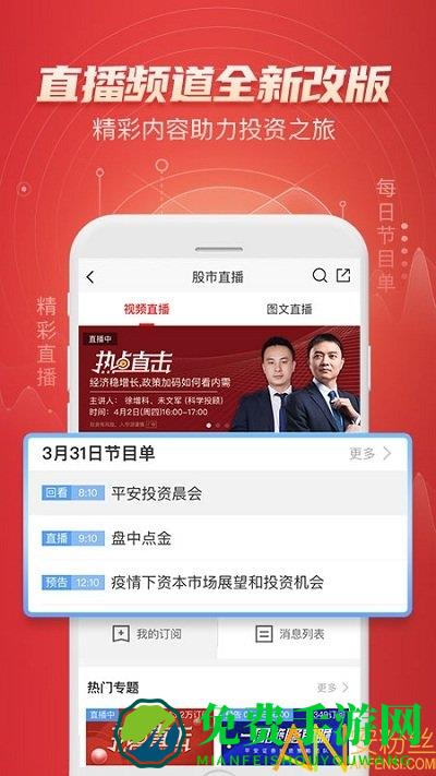 平安证券交易软件手机版