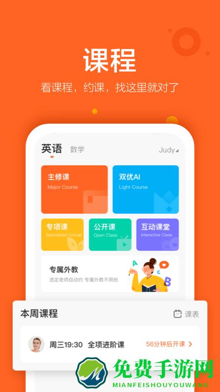 vipkid英语家长端app