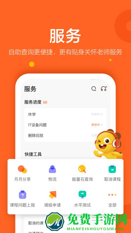 vipkid英语家长端app